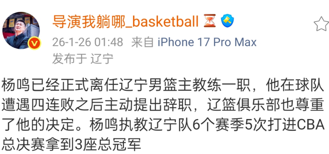 kaiyun网站-曝杨鸣卸任！辽宁男篮完成换帅，乌戈走马上任，冲击季后赛